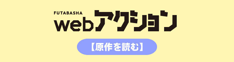 原作を読む