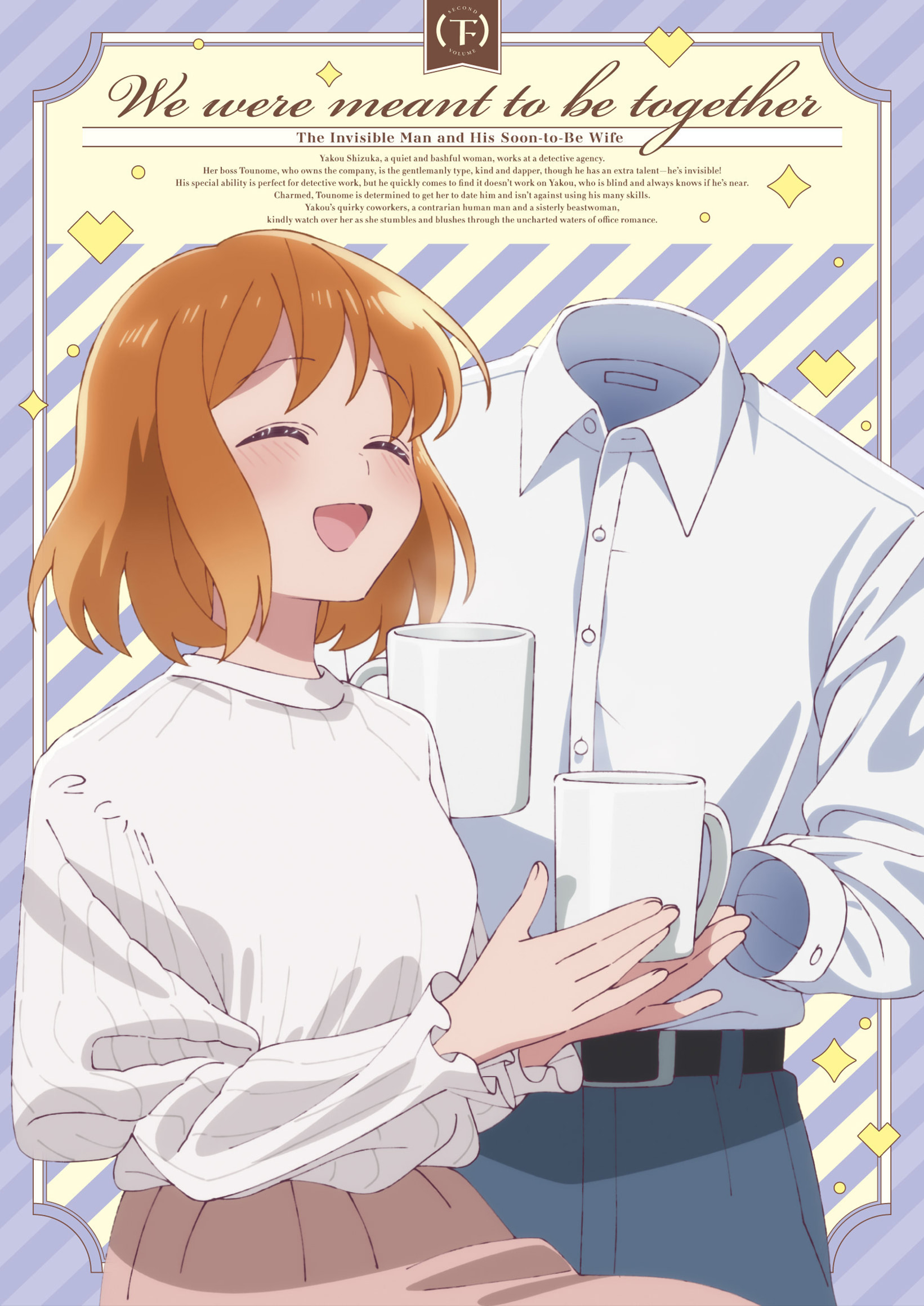 透明男と人間女〜そのうち夫婦になるふたり〜 下巻